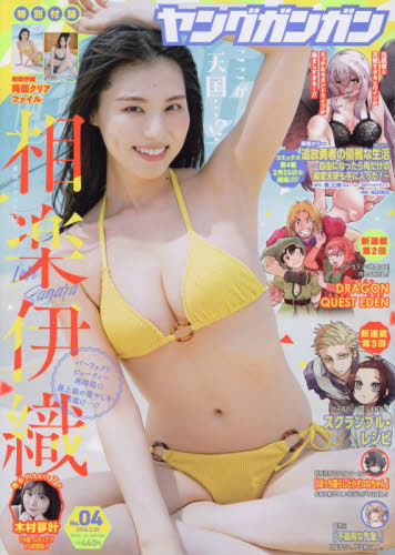 ヤングガンガン ２０２６年２月２０日号 （スクウェア・エニックス） コミック、アニメ雑誌その他の商品画像