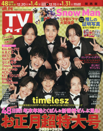 週刊ＴＶガイド（関西版） ２０２６年１月２日号 （東京ニュース通信社） 総合、文芸その他週刊誌の商品画像