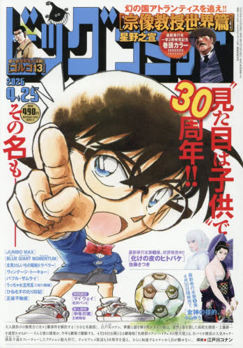 ビッグコミック ２０２６年４月２５日号 （小学館） コミック、アニメ雑誌その他の商品画像