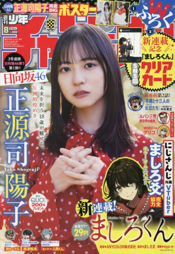 少年チャンピオン ２０２６年２月５日号 （秋田書店） 少年マンガ週刊誌の商品画像