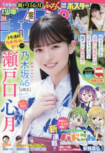 少年チャンピオン ２０２６年８月６日号 （秋田書店） 少年マンガ週刊誌の商品画像
