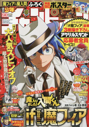 少年チャンピオン ２０２６年１月８日号 （秋田書店） 少年マンガ週刊誌の商品画像