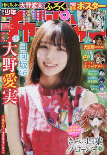 少年チャンピオン ２０２６年６月１１日号 （秋田書店） 少年マンガ週刊誌の商品画像