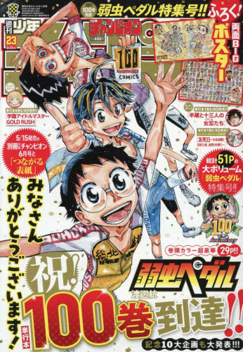 少年チャンピオン ２０２６年５月２１日号 （秋田書店） 少年マンガ週刊誌の商品画像
