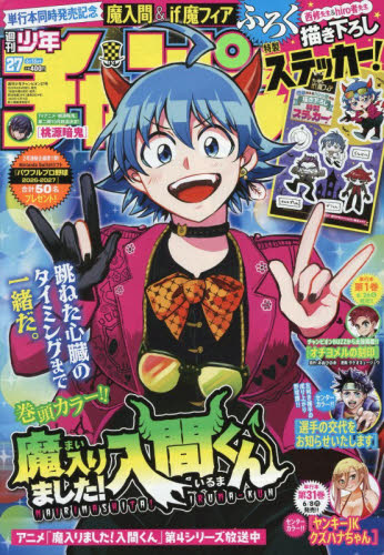 少年チャンピオン ２０２６年６月１８日号 （秋田書店） 少年マンガ週刊誌の商品画像