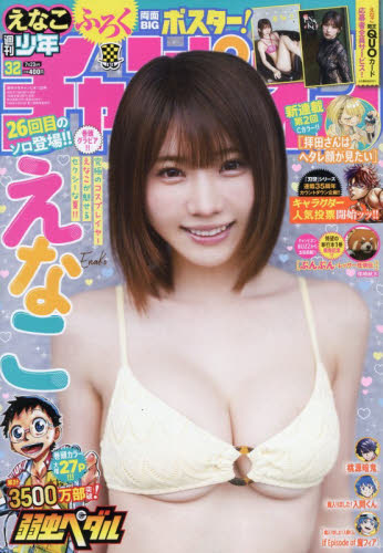 少年チャンピオン ２０２６年７月２３日号 （秋田書店） 少年マンガ週刊誌の商品画像