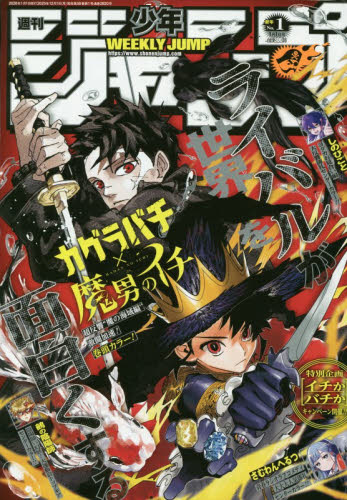 週刊少年ジャンプ ２０２６年１月１日号 （集英社） 少年マンガ週刊誌の商品画像