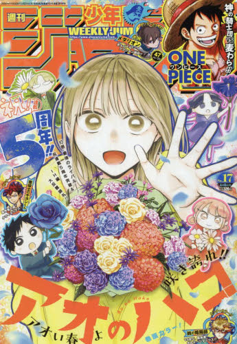 週刊少年ジャンプ ２０２６年４月６日号 （集英社） 少年マンガ週刊誌の商品画像