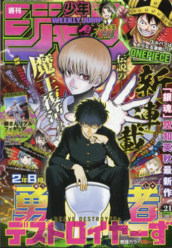 週刊少年ジャンプ ２０２６年５月４日号 （集英社） 少年マンガ週刊誌の商品画像