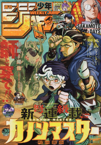 週刊少年ジャンプ ２０２６年７月６日号 （集英社） 少年マンガ週刊誌の商品画像
