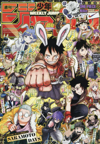週刊少年ジャンプ 2026年10月5日号 （集英社） 少年マンガ週刊