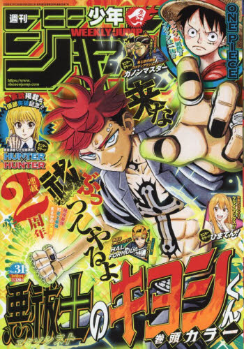 週刊少年ジャンプ ２０２６年７月１３日号 （集英社） 少年マンガ週刊誌の商品画像