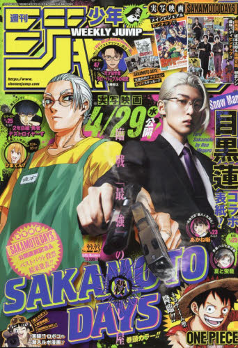 週刊少年ジャンプ ２０２６年５月１８日号 （集英社） 少年マンガ週刊誌の商品画像