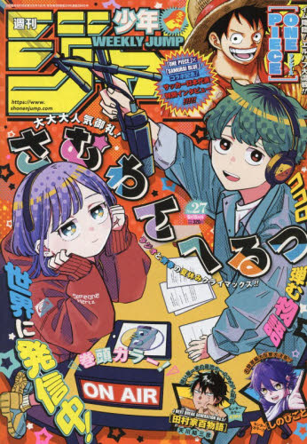週刊少年ジャンプ ２０２６年６月１５日号 （集英社） 少年マンガ週刊誌の商品画像