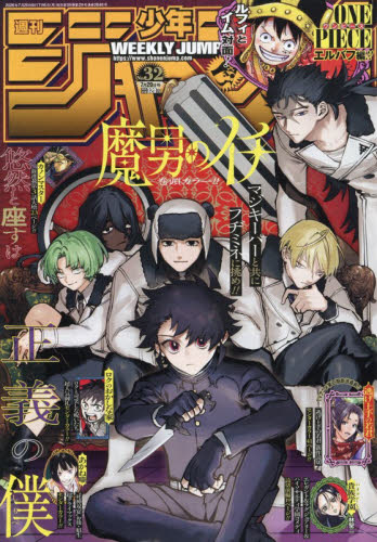 週刊少年ジャンプ 2026年7月20日号 （集英社） 少年マンガ週刊