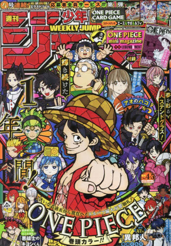 週刊少年ジャンプ 2026年4・5合併特大号 ONE PIECE 巻頭カラー 表紙号