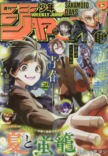 週刊少年ジャンプ ２０２６年４月２７日号 （集英社） 少年マンガ週刊誌の商品画像