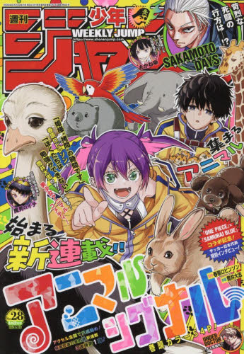 週刊少年ジャンプ ２０２６年６月２２日号 （集英社） 少年マンガ週刊誌の商品画像