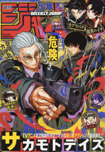 週刊少年ジャンプ ２０２６年３月３０日号 （集英社） 少年マンガ週刊誌の商品画像
