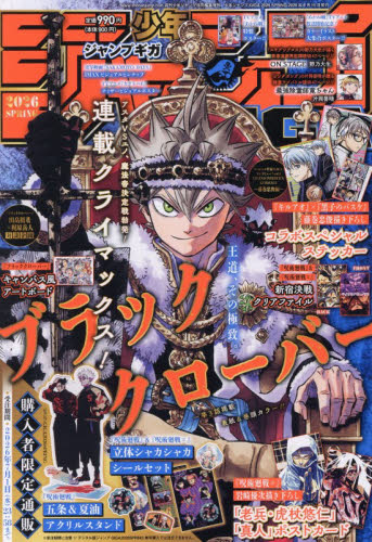 週刊少年ジャンプ増刊 ジャンプGIGA 2026 SPRING