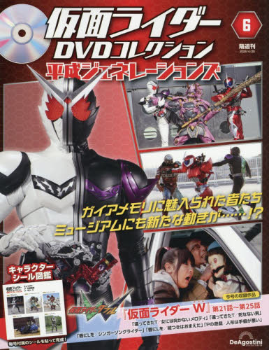 仮面ライダーＤＶＤ平成ジェネ全国版 ２０２６年４月２８日号 （デアゴスティーニ・ジャパン） ワンテーママガジンの商品画像