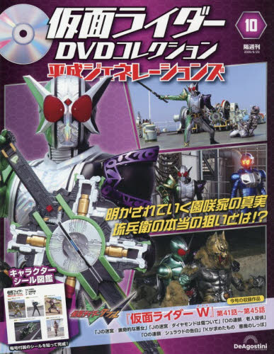 仮面ライダーＤＶＤ平成ジェネ全国版 ２０２６年６月２３日号 （デアゴスティーニ・ジャパン） ワンテーママガジンの商品画像