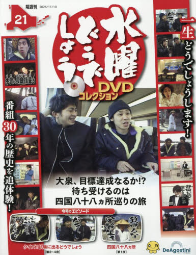 水曜どうでしょうDVD11巻セット 水曜どうでしょうDVDコレクション全国版 2026年11月10日号