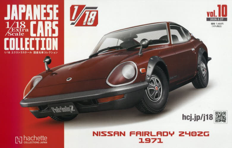 １／１８エクストラスケール国産名車コレ全 ２０２６年５月２７日号 （アシェット・コレクションズ・ジャパン） ワンテーママガジンの商品画像