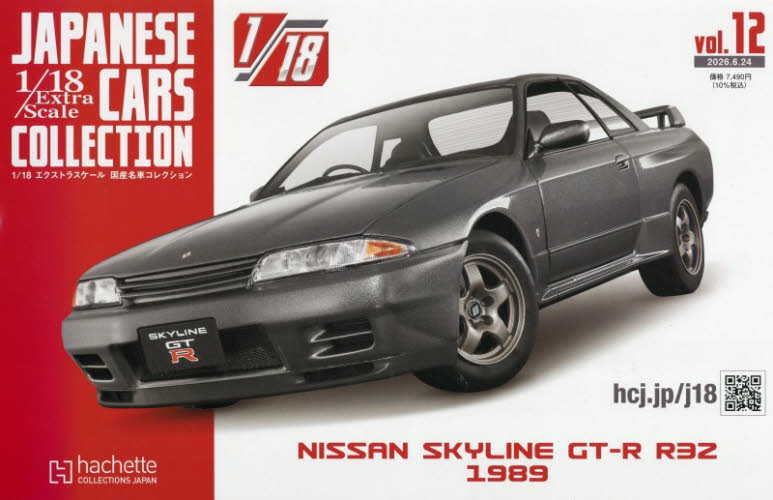 １／１８エクストラスケール国産名車コレ全 ２０２６年６月２４日号 （アシェット・コレクションズ・ジャパン） ワンテーママガジンの商品画像