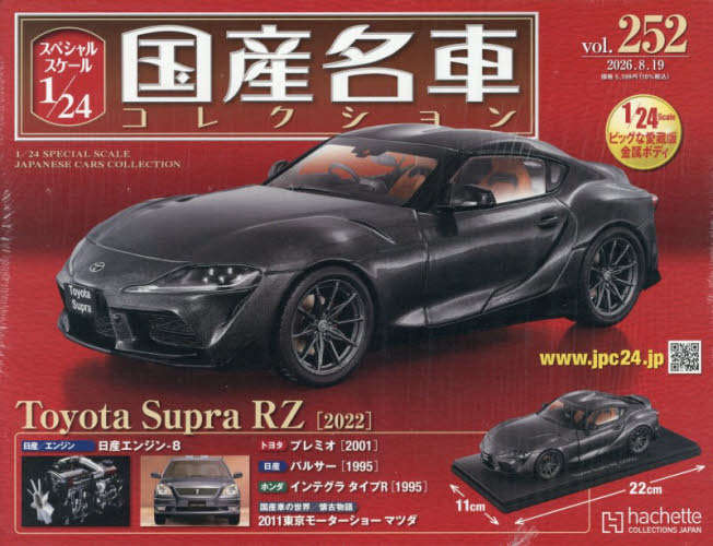 スペシャルスケール１／２４国産名車コレク ２０２６年８月１９日号 （アシェット・コレクションズ・ジャパン） ワンテーママガジンの商品画像