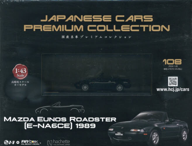 国産名車プレミアムコレクション全国版 ２０２６年１月２８日号 （アシェット・コレクションズ・ジャパン） ワンテーママガジンの商品画像