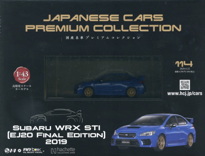 国産名車プレミアムコレクション全国版 ２０２６年４月２２日号 （アシェット・コレクションズ・ジャパン） ワンテーママガジンの商品画像