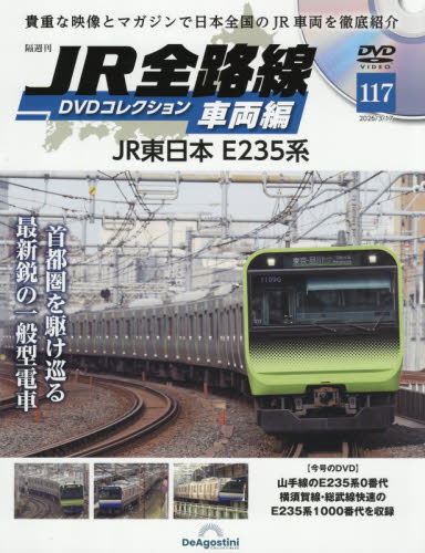 ＪＲ全路線ＤＶＤコレクション車両編全国版 ２０２６年３月１７日号 （デアゴスティーニ・ジャパン） ワンテーママガジンの商品画像