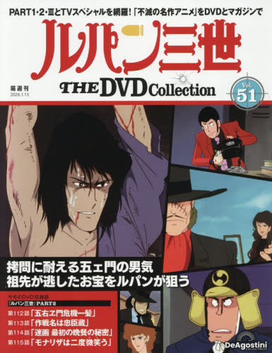 ルパン三世THEDVDコレクション全国 2026年1月13日号