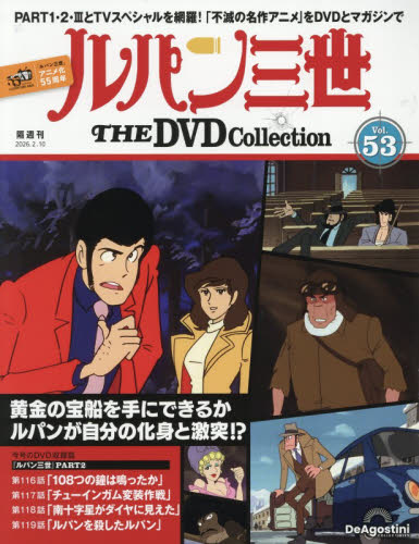 ルパン三世ＴＨＥＤＶＤコレクション全国 ２０２６年２月１０日号 （デアゴスティーニ・ジャパン） ワンテーママガジンの商品画像