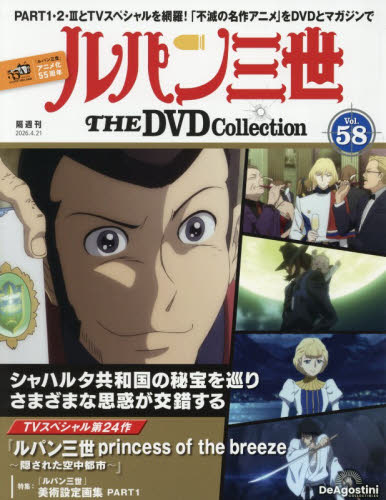 ルパン三世ＴＨＥＤＶＤコレクション全国 ２０２６年４月２１日号 （デアゴスティーニ・ジャパン） ワンテーママガジンの商品画像