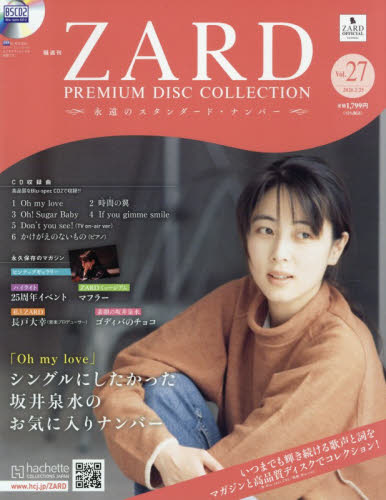 ＺＡＲＤプレミアムディスクコレ全国版 ２０２６年２月２５日号 （アシェット・コレクションズ・ジャパン） ワンテーママガジンの商品画像